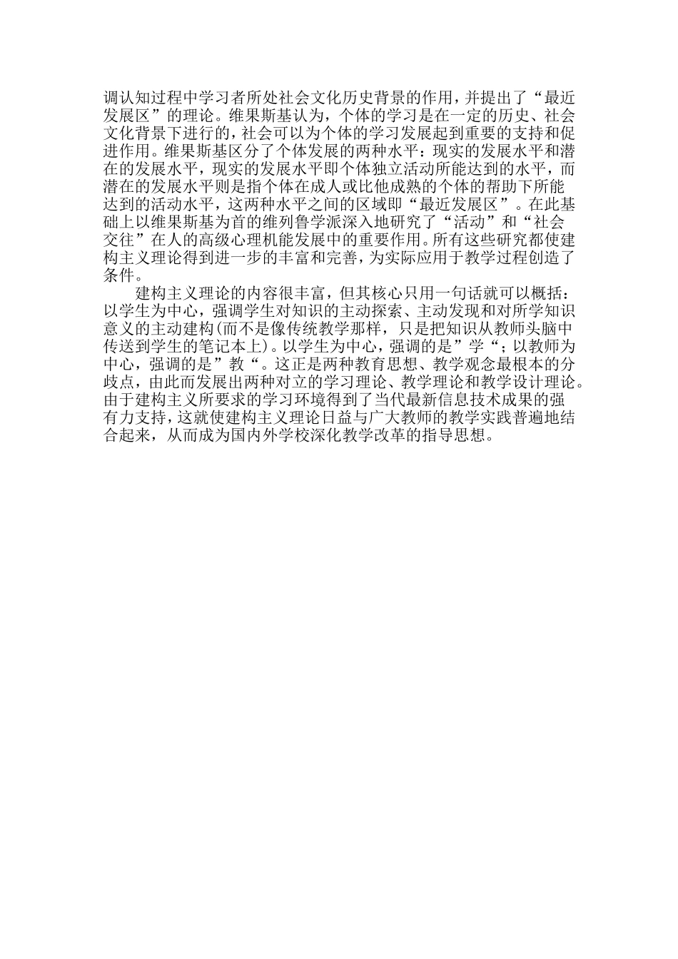 什么是建构主义_第2页