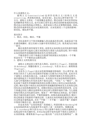 什么是建构主义