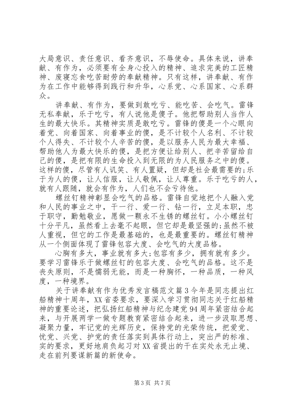 关于讲奉献有作为优秀发言稿范文_第3页