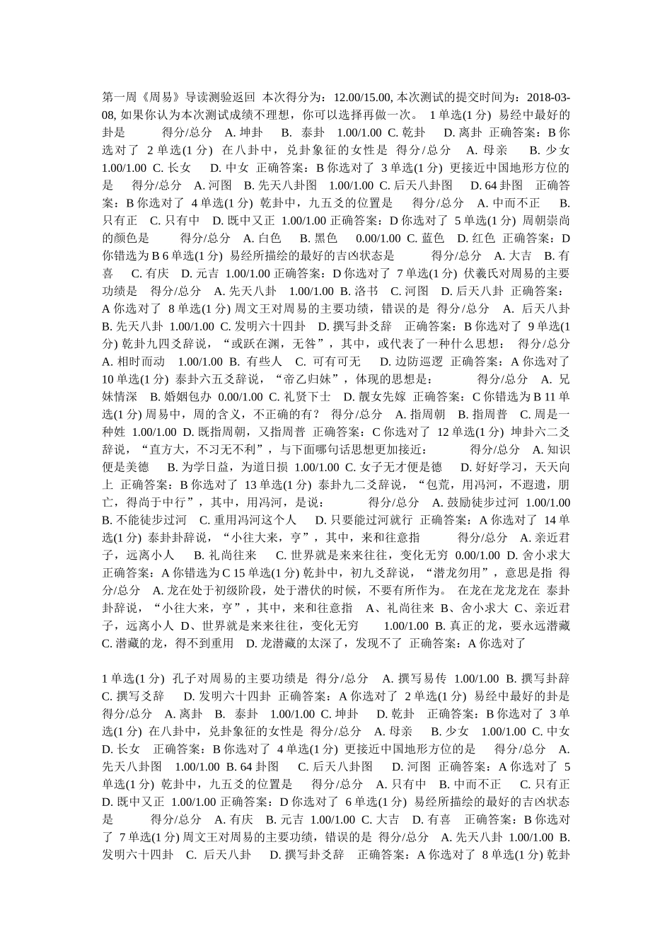 《中国经典著作导读》测验试题及答案_第1页