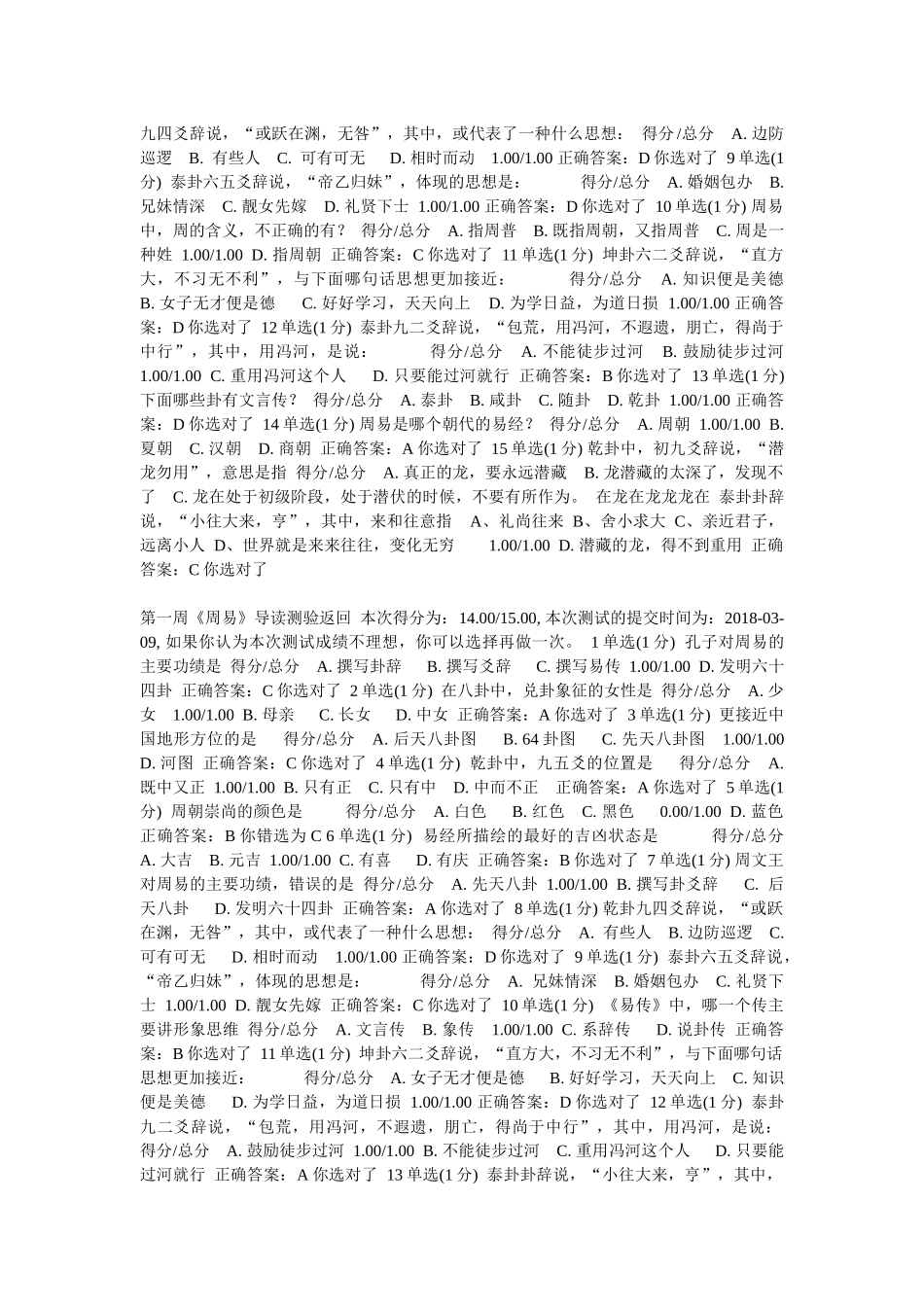 《中国经典著作导读》测验试题及答案_第2页