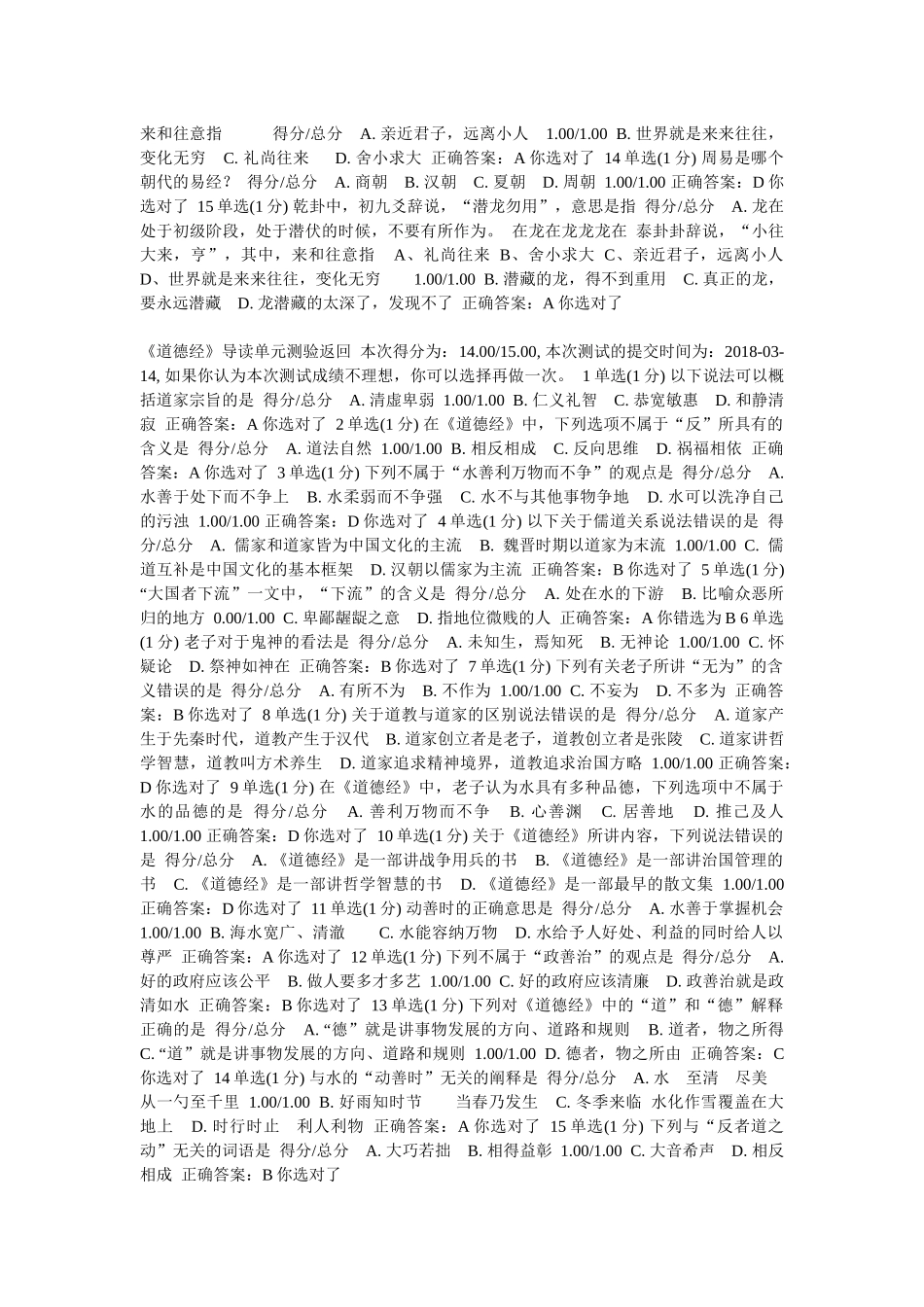 《中国经典著作导读》测验试题及答案_第3页