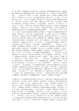 《中国经典著作导读》测验试题及答案