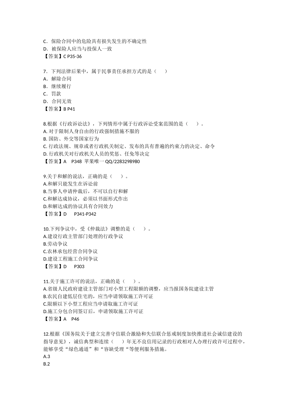 2018年二级建造师《法律法规》考试真题及答案(完整版)_第2页