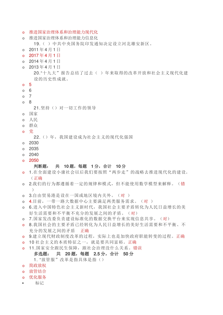 2018年度专业技术人员继续教育十九大考试答案_第3页