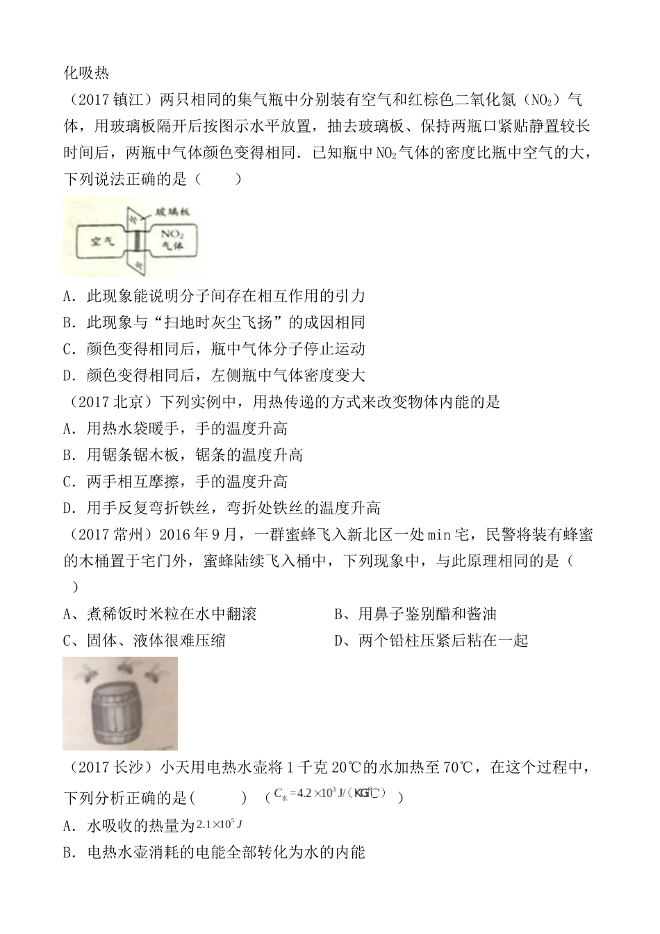 2017年中考物理试题分类汇编—内能_第2页