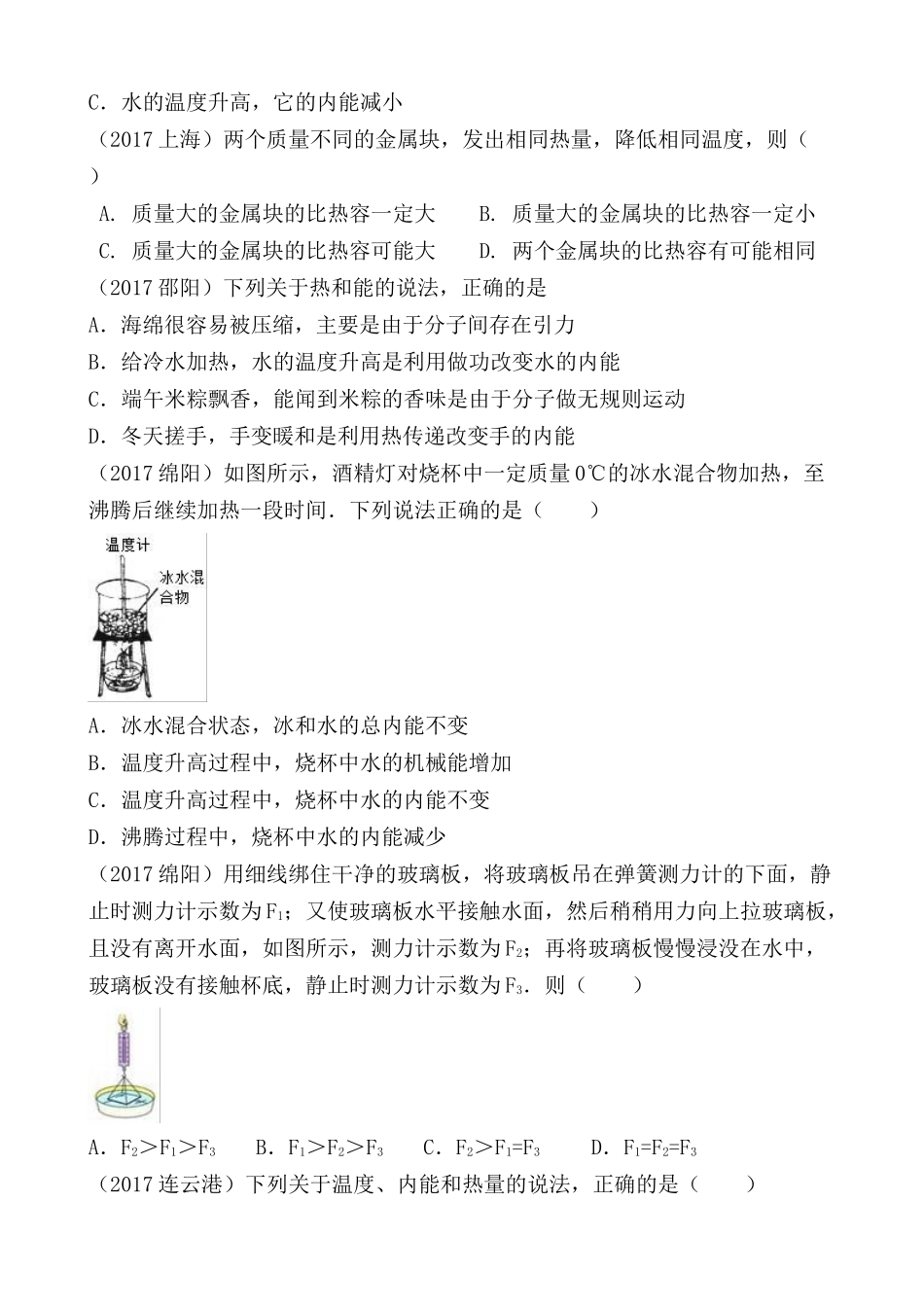 2017年中考物理试题分类汇编—内能_第3页