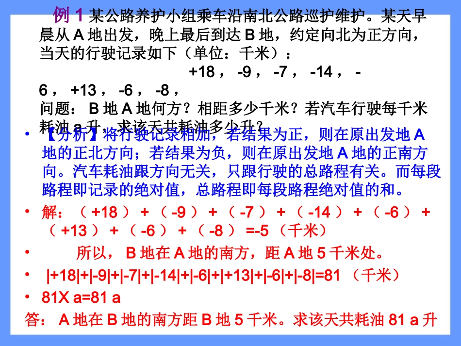 2.6有理数的加减混合运算-3应用题_第2页