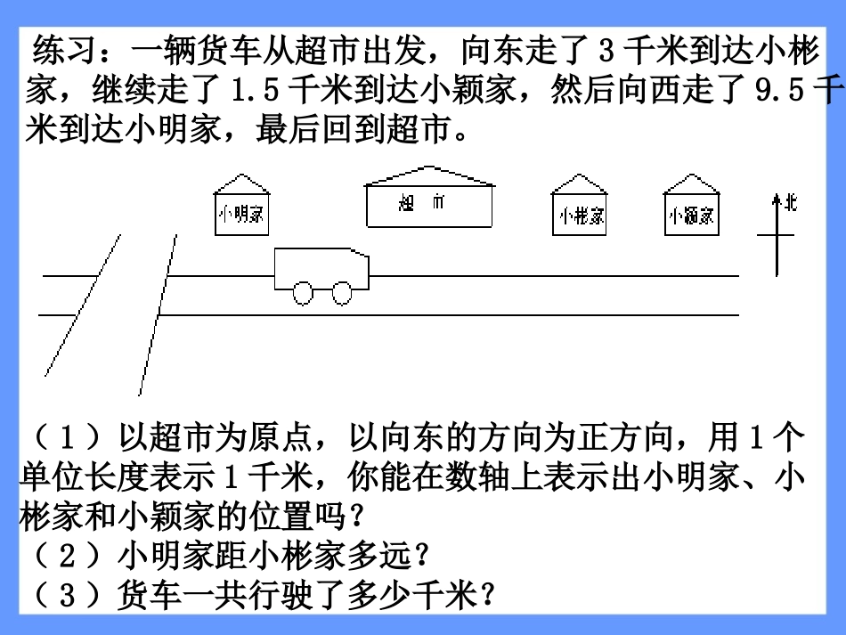 2.6有理数的加减混合运算-3应用题_第3页