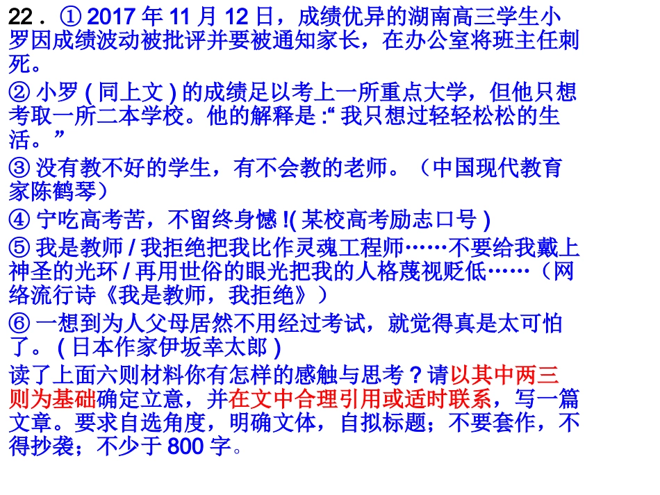 2018年语文一质测作文讲评_第2页