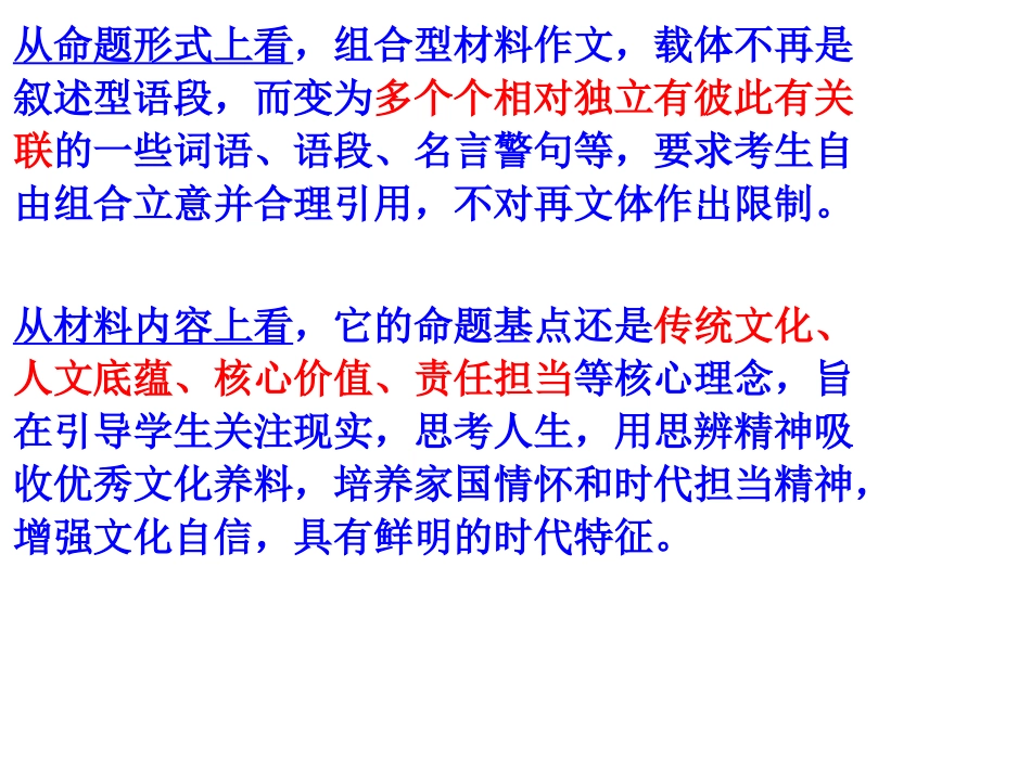 2018年语文一质测作文讲评_第3页