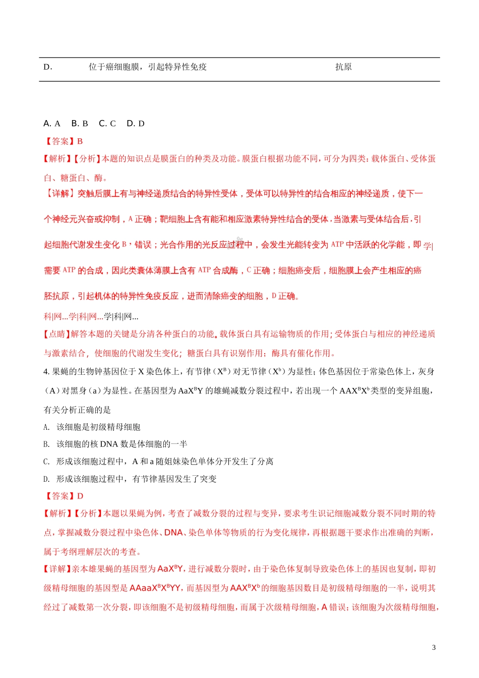 2018年高考天津卷理综试题(解析版)_第3页