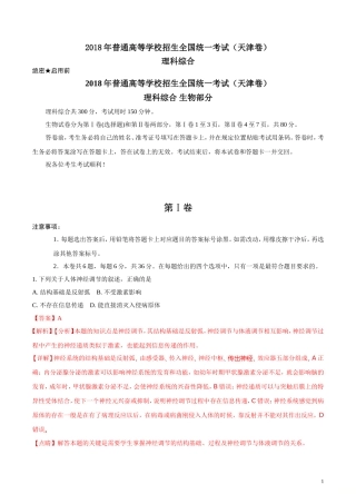 2018年高考天津卷理综试题(解析版)