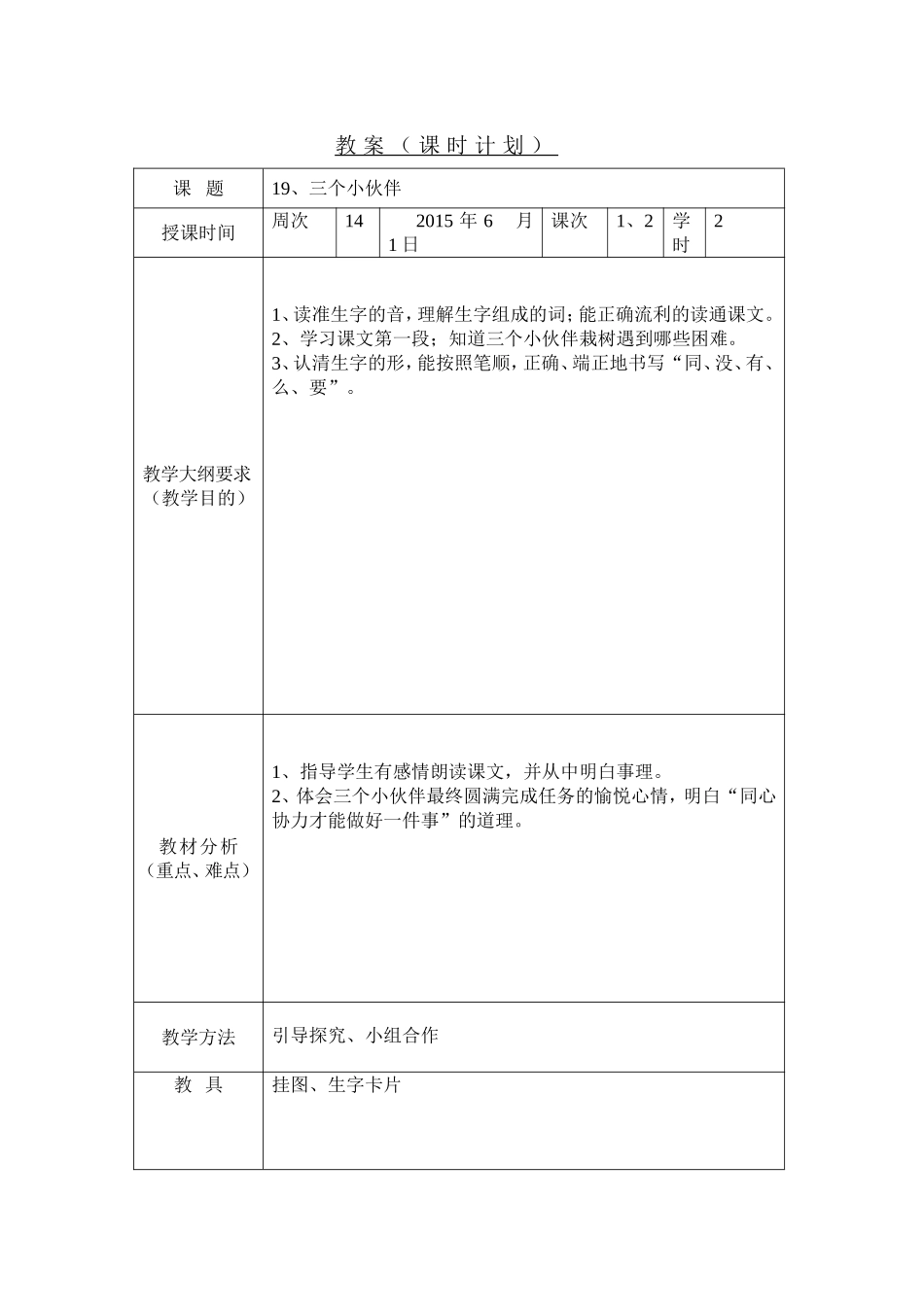 三个小伙伴教案_第1页