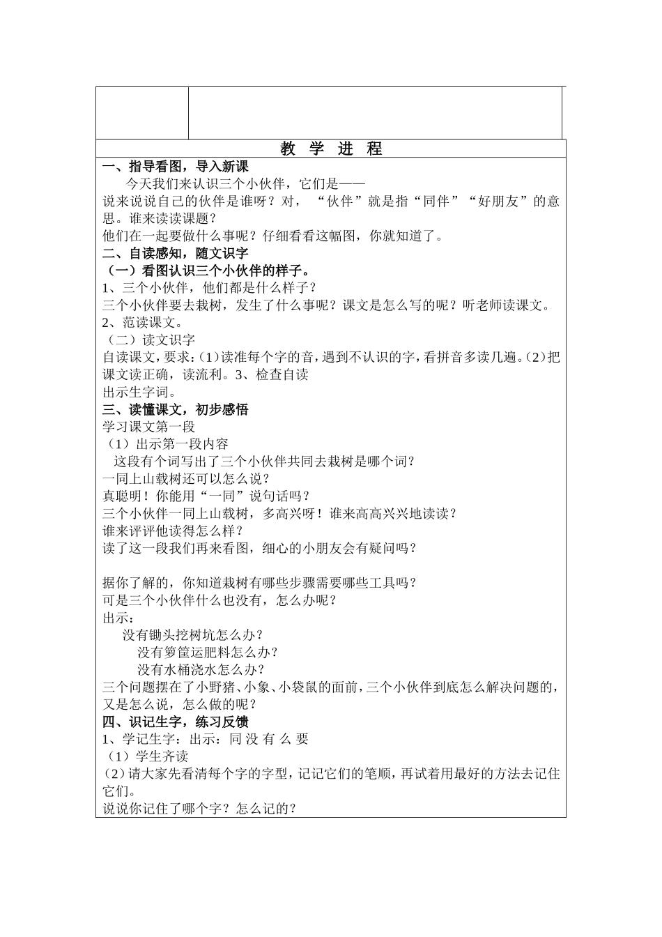 三个小伙伴教案_第2页