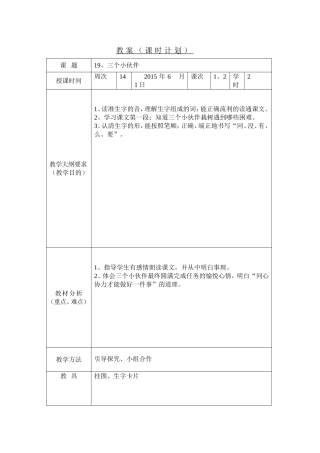 三个小伙伴教案
