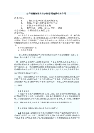 怎样理解混凝土在乡村路面建设中的作用