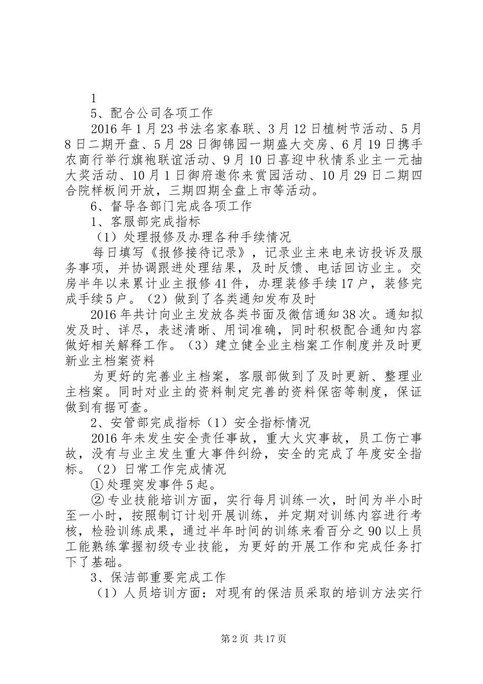 XX年工作总计及XX年工作计划_第2页