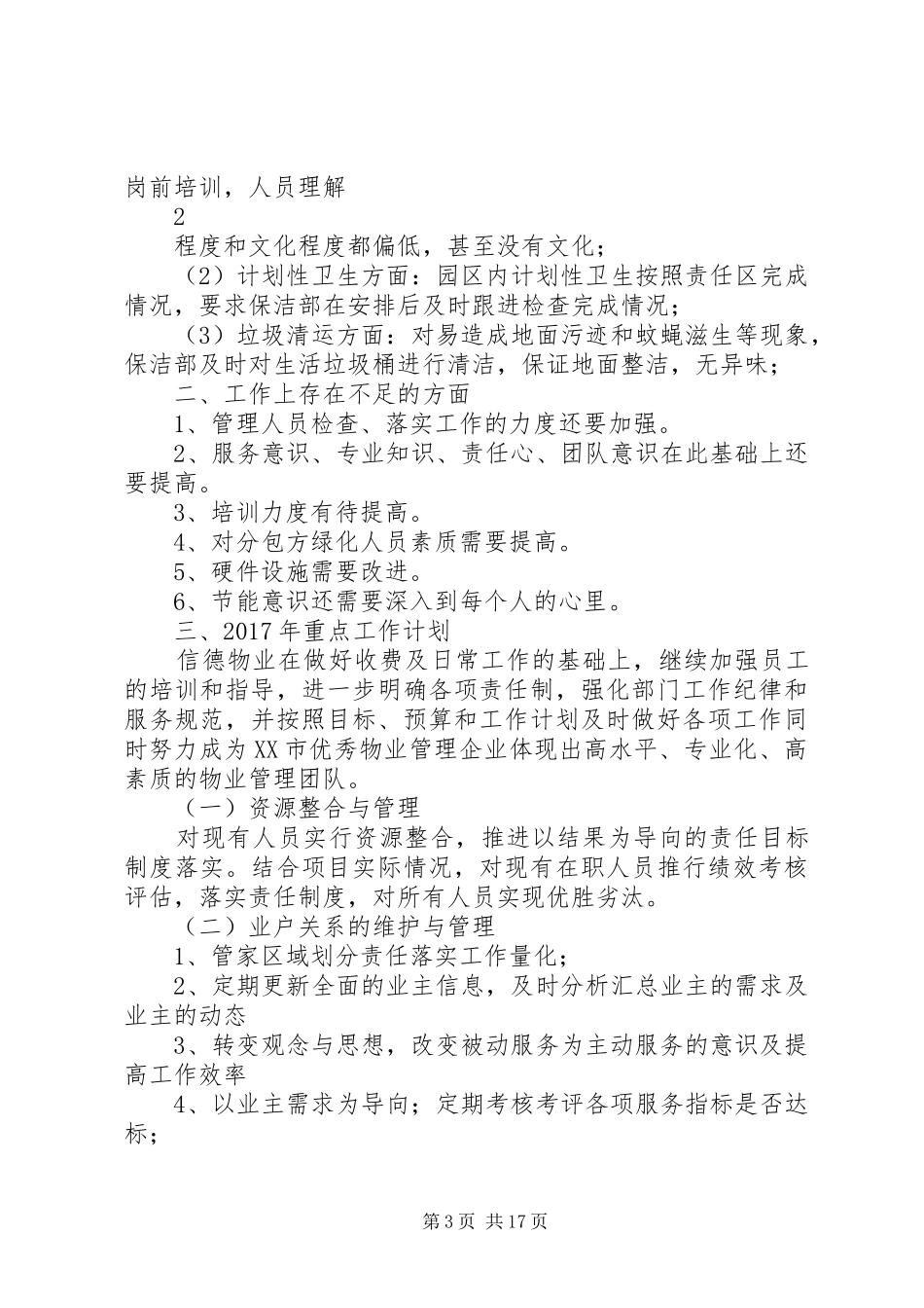 XX年工作总计及XX年工作计划_第3页