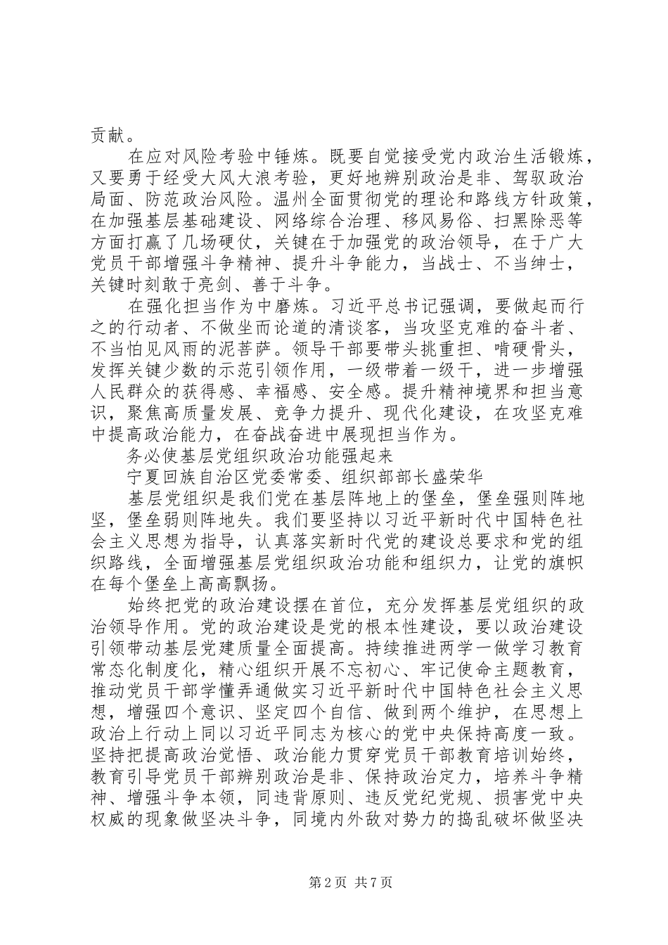 党校加强党的政治建设学员论坛发言_第2页