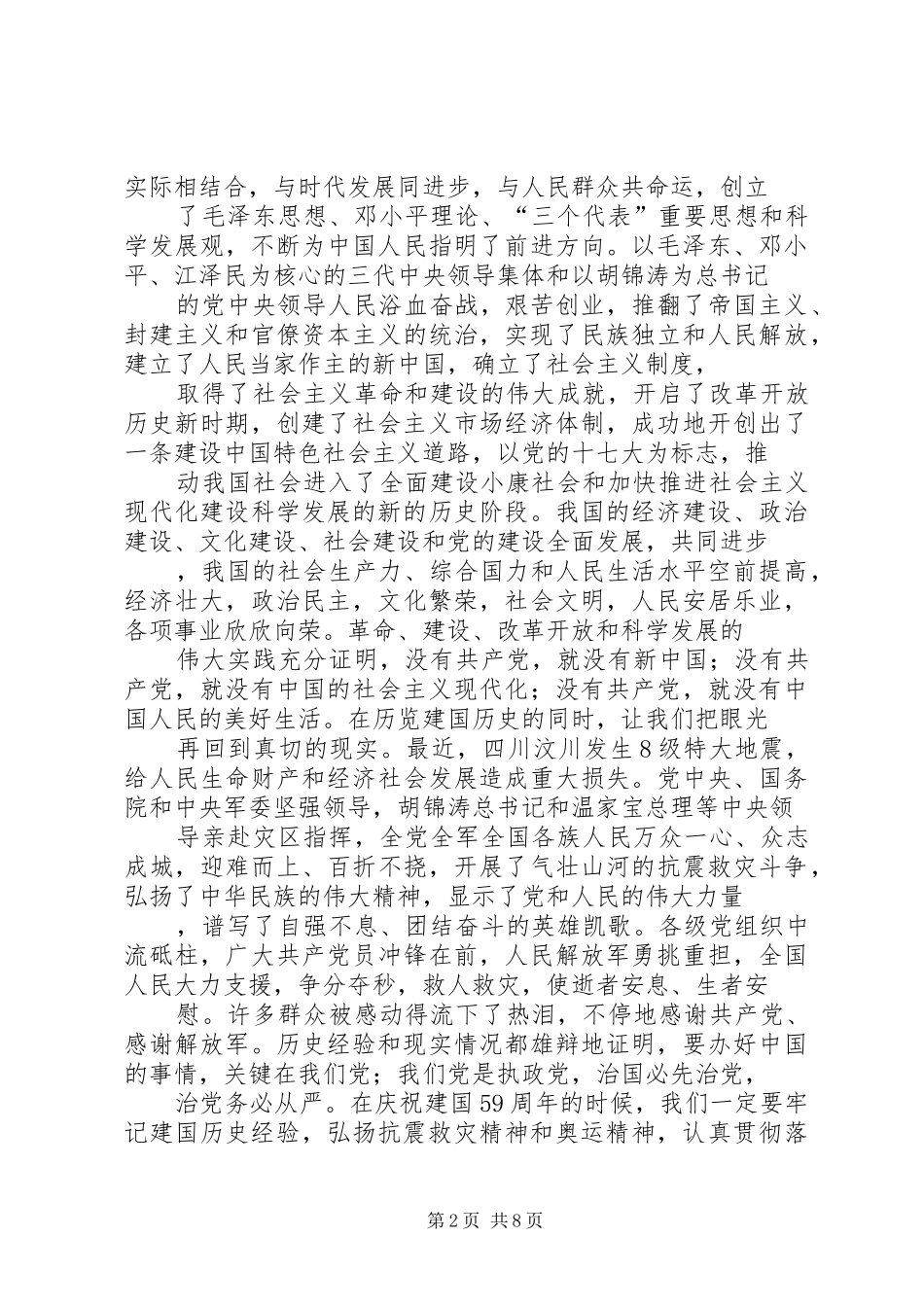 在庆祝中华人民共和国成立59周年大会上的讲话_第2页