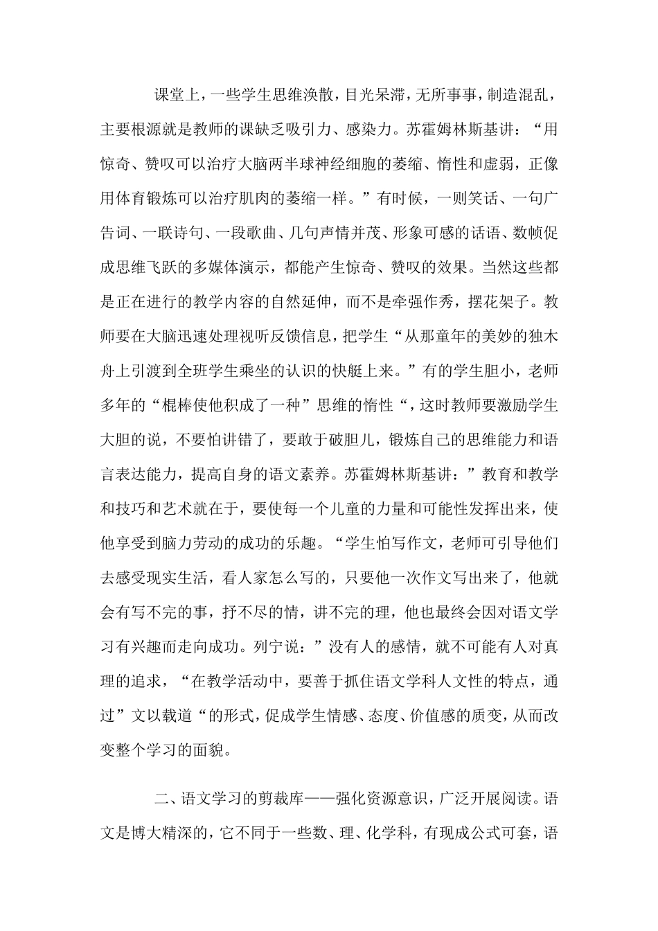 探究语文教学的魅力之源_第2页