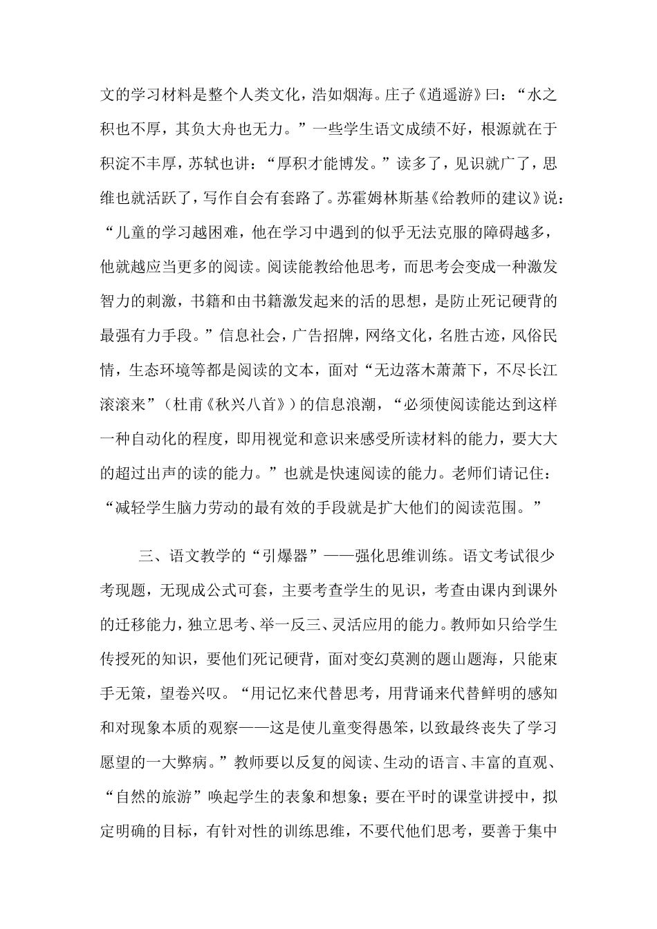 探究语文教学的魅力之源_第3页