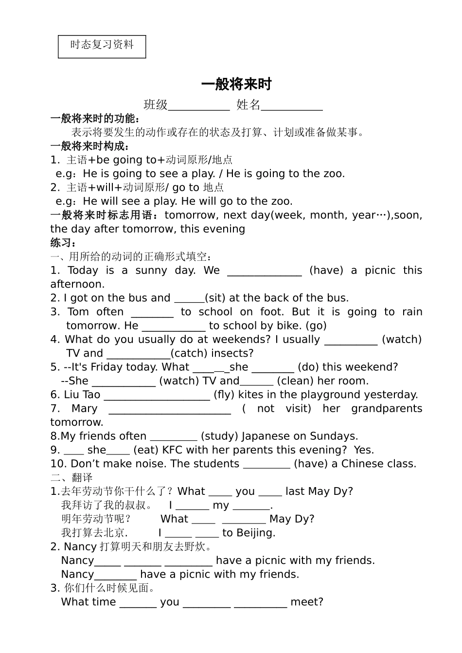 一般将来时时态_第1页