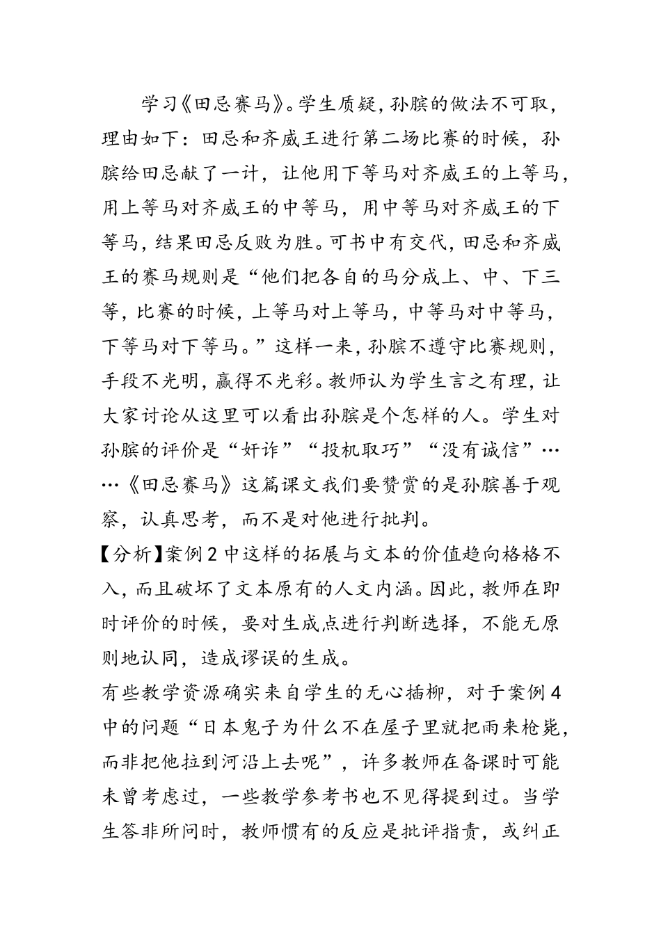 教学案例文档_第1页