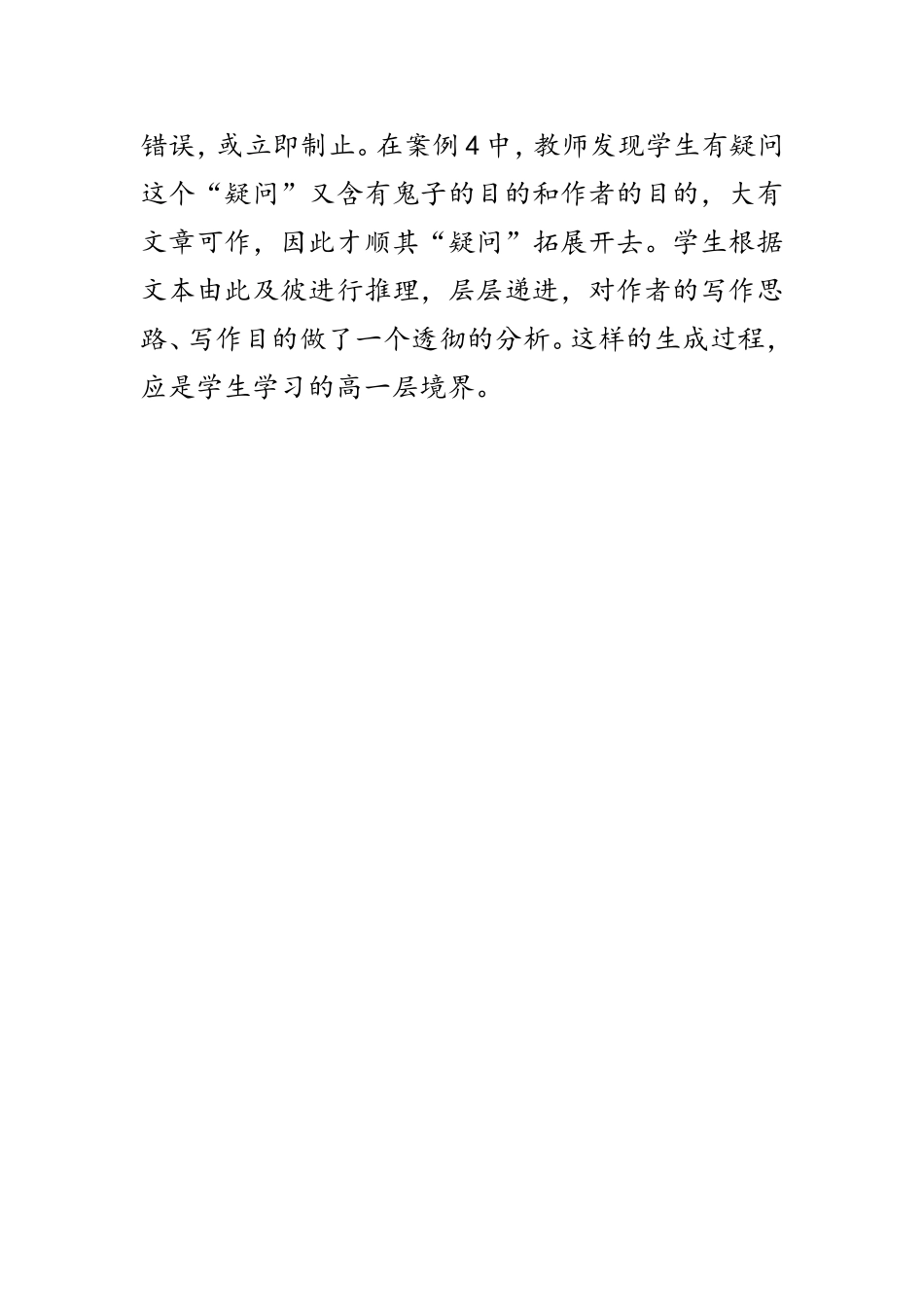 教学案例文档_第2页