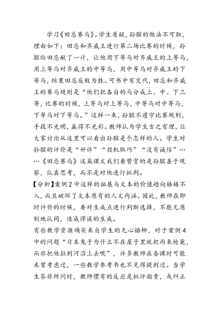 教学案例文档