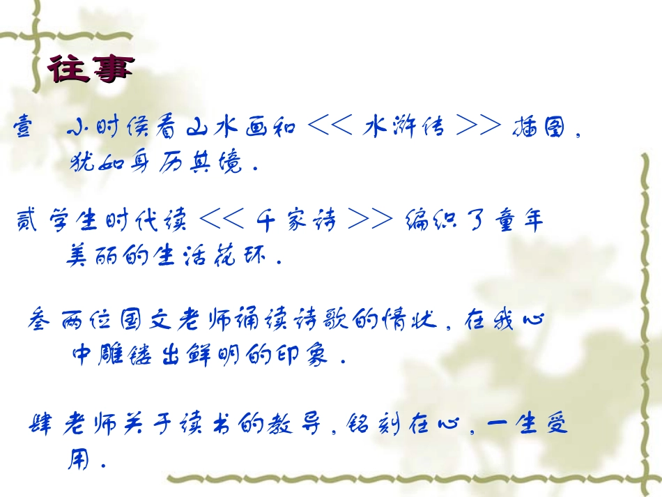 往事依依5(苏教版)1_第2页