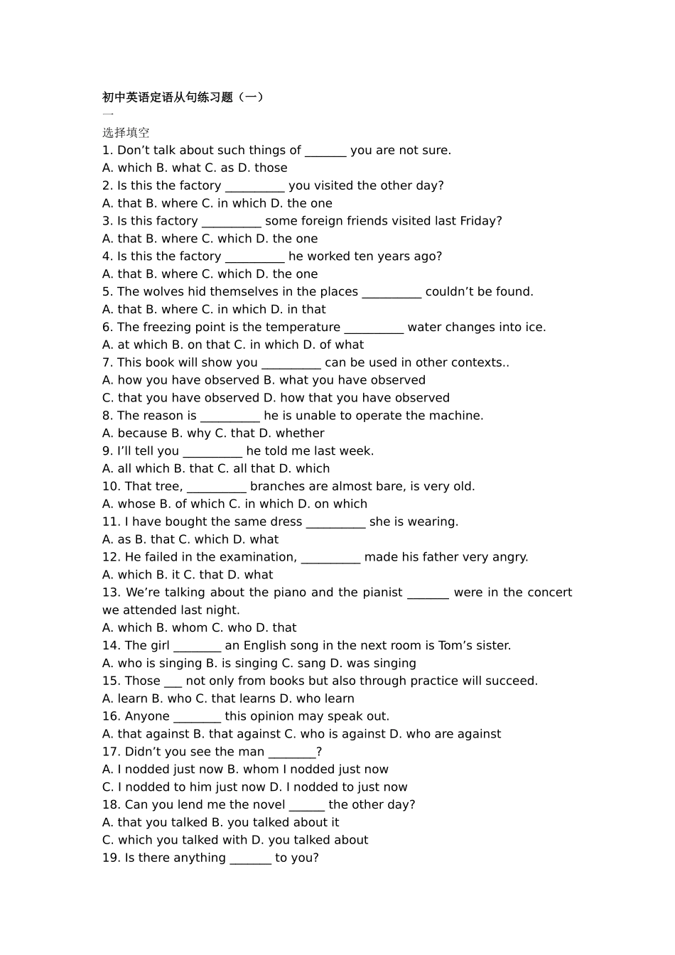 初中定语从句练习_第1页