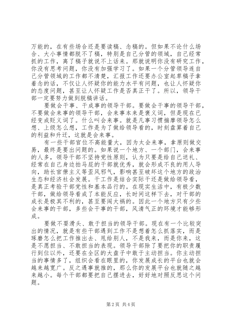 纪委监委在新提拔干部任前廉政提醒集体谈话会上的讲话_第2页