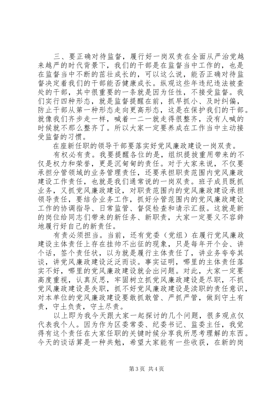 纪委监委在新提拔干部任前廉政提醒集体谈话会上的讲话_第3页