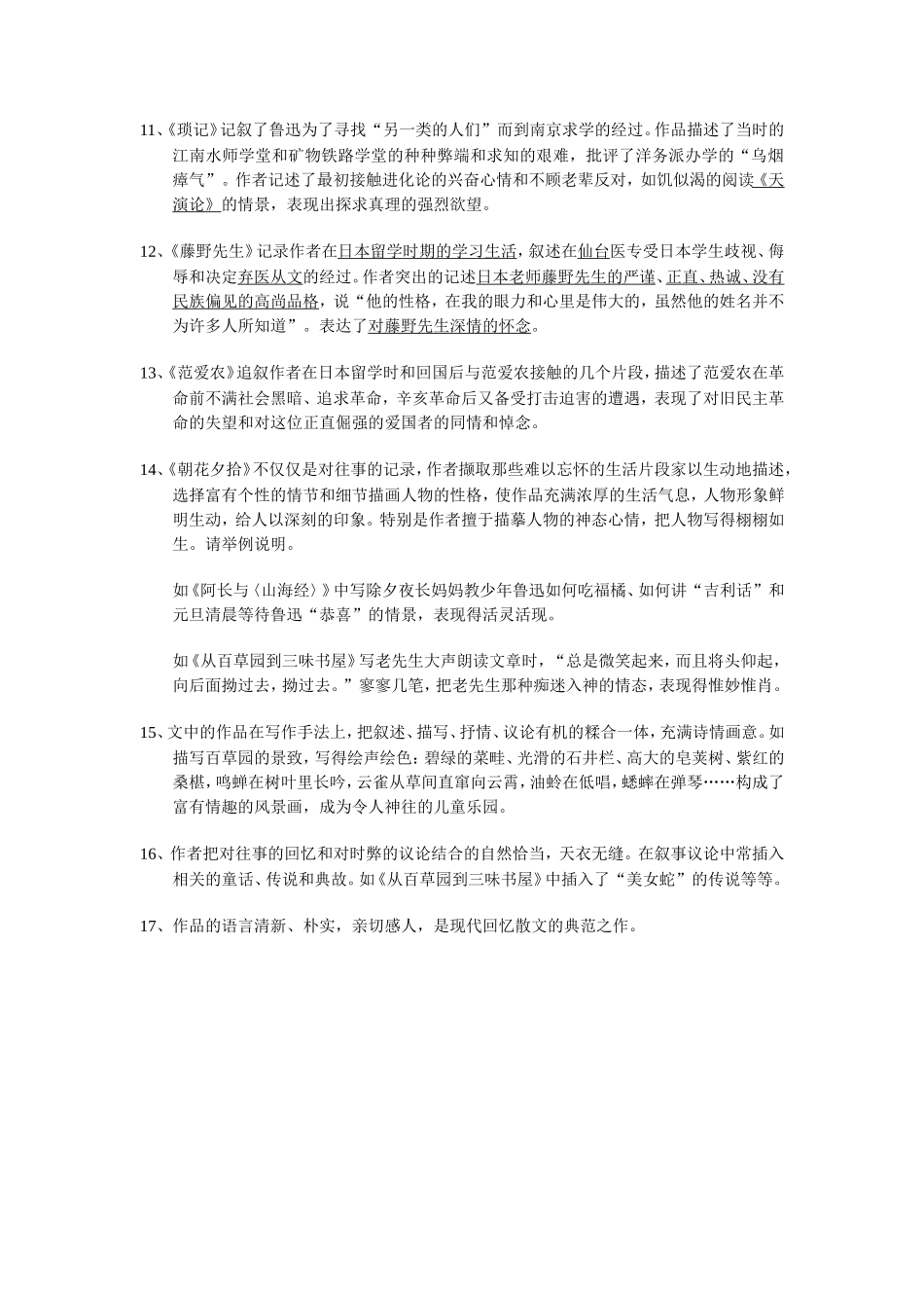 《朝花夕拾》阅读分析_第2页