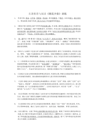 《朝花夕拾》阅读分析