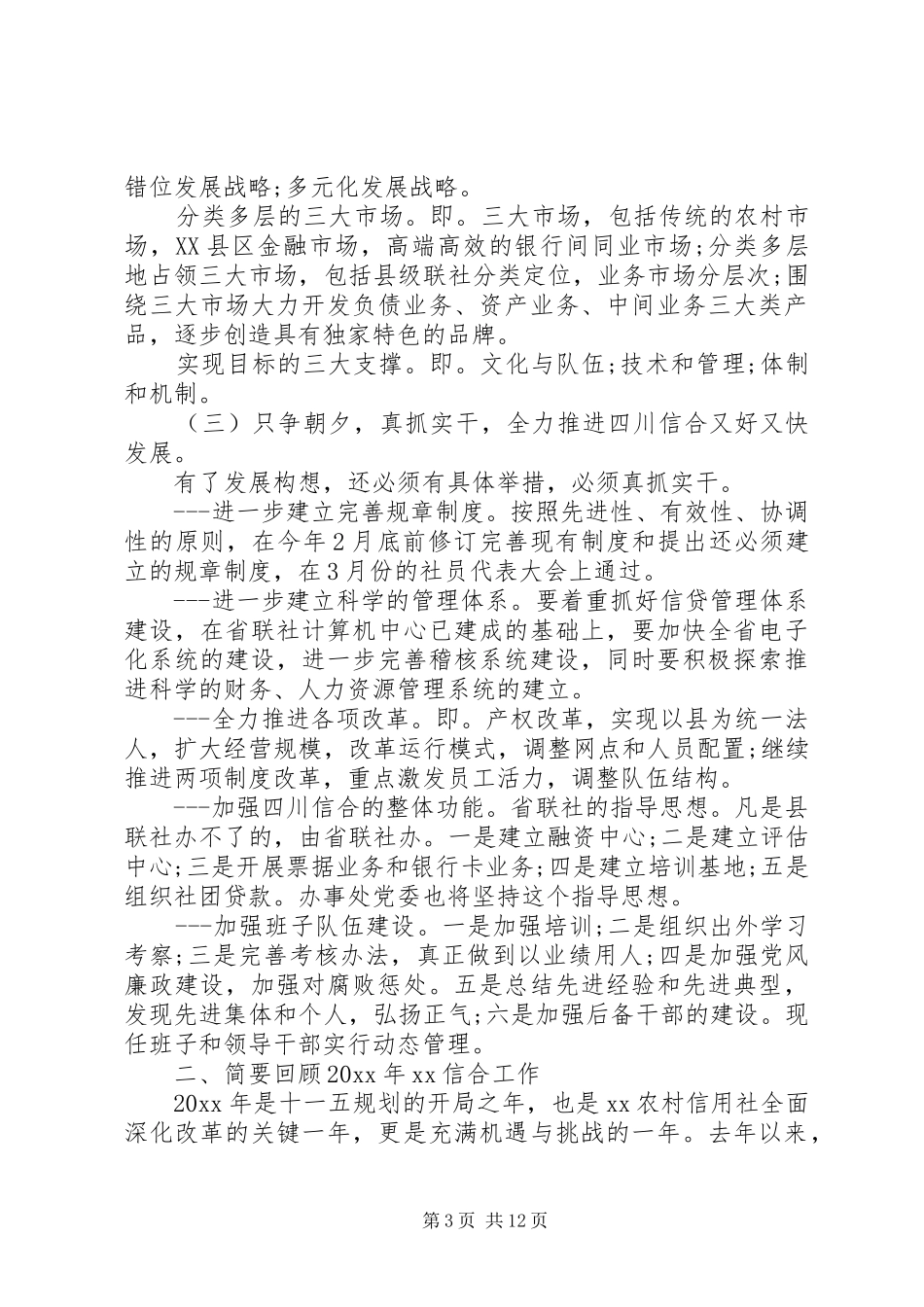 领导信用社工作会议讲话_第3页