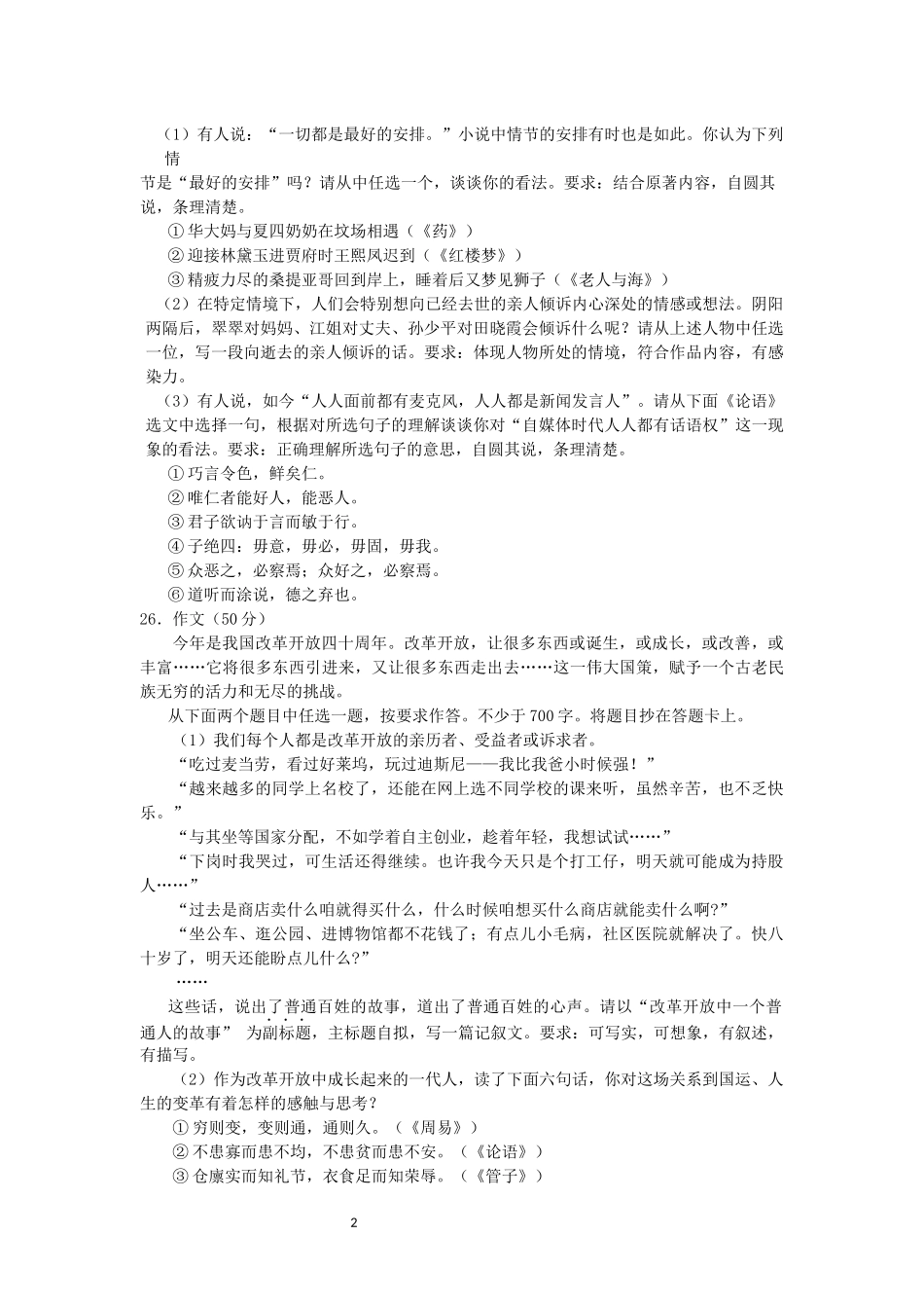 2018届北京各区高三一模语文试题分类汇编(微写作、写作)教师版_第2页