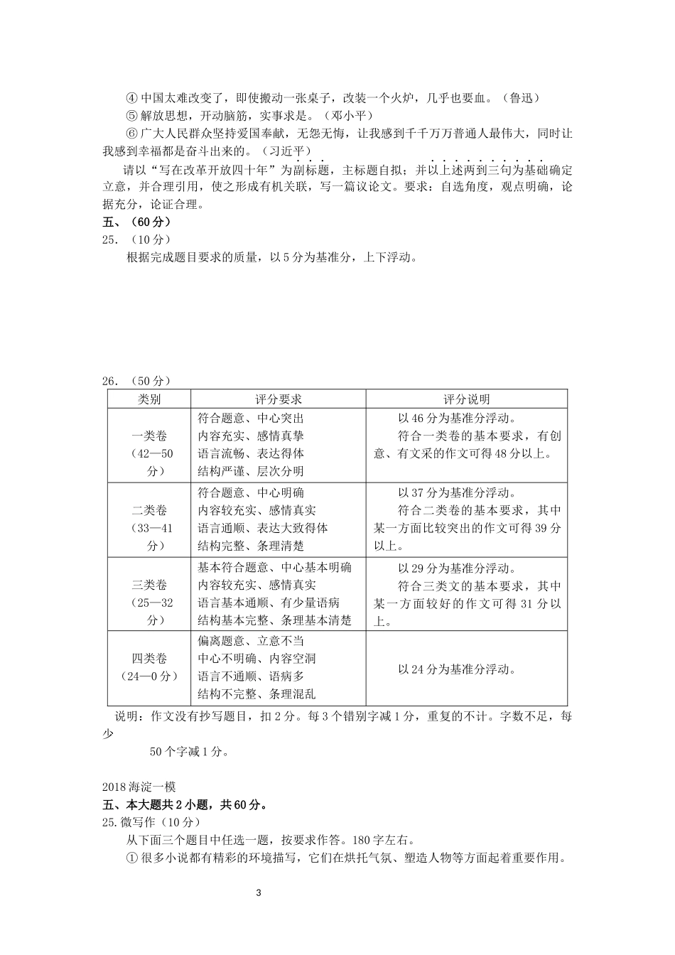 2018届北京各区高三一模语文试题分类汇编(微写作、写作)教师版_第3页