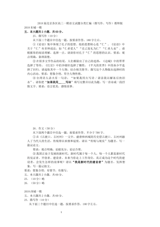 2018届北京各区高三一模语文试题分类汇编(微写作、写作)教师版
