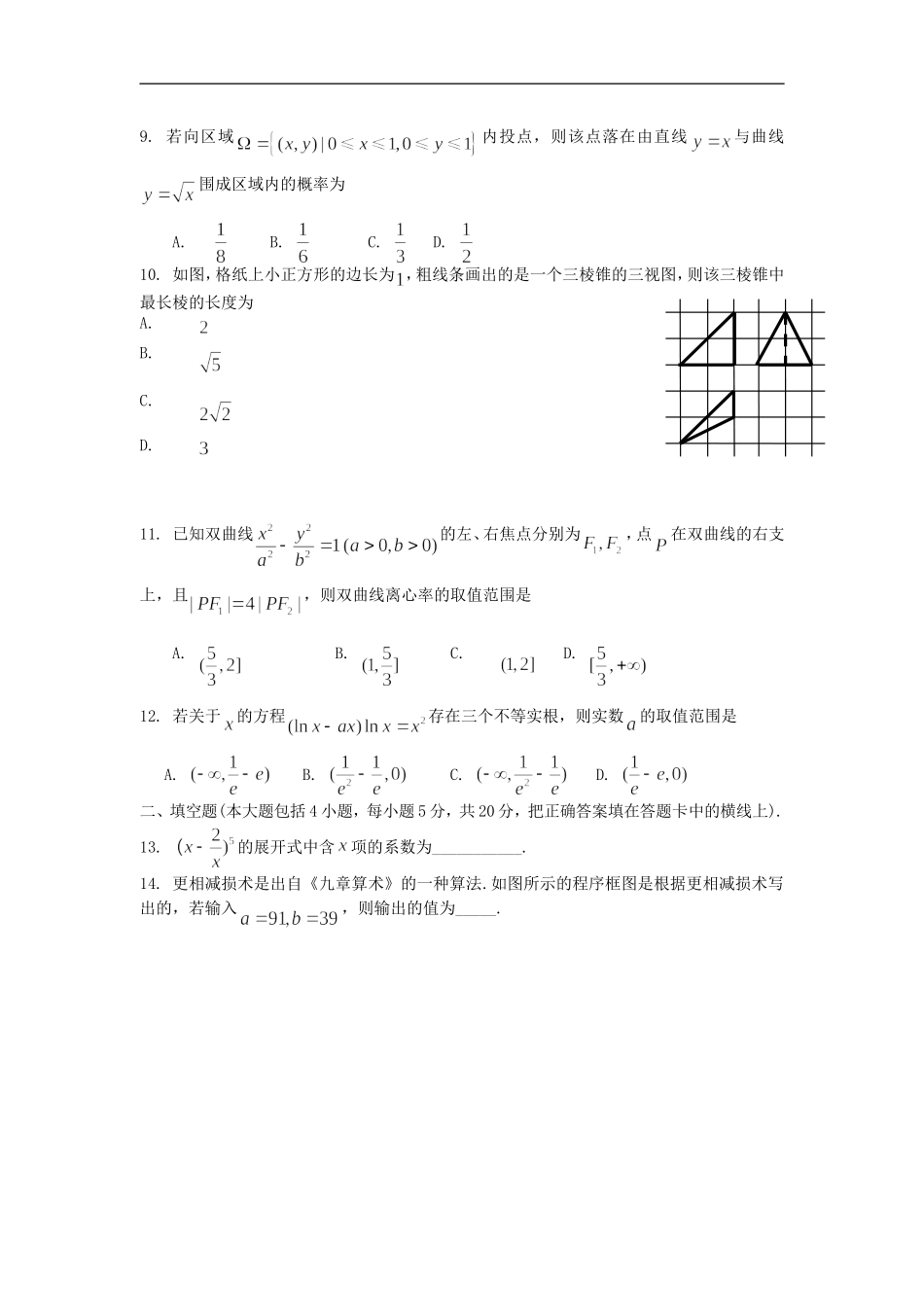 2018届吉林省长春市普通高中高三质量监测(二)数学理_第2页