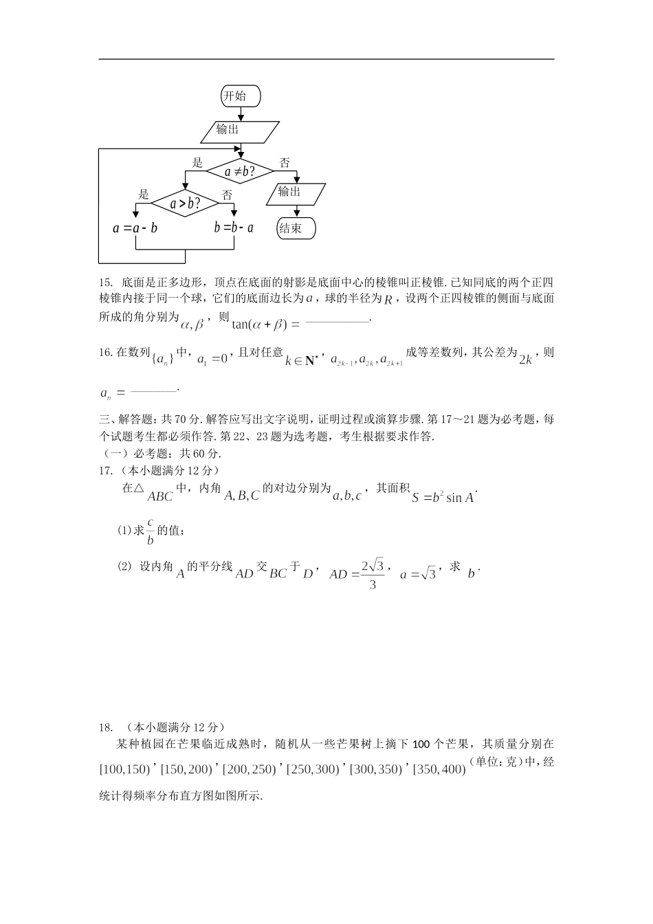 2018届吉林省长春市普通高中高三质量监测(二)数学理_第3页