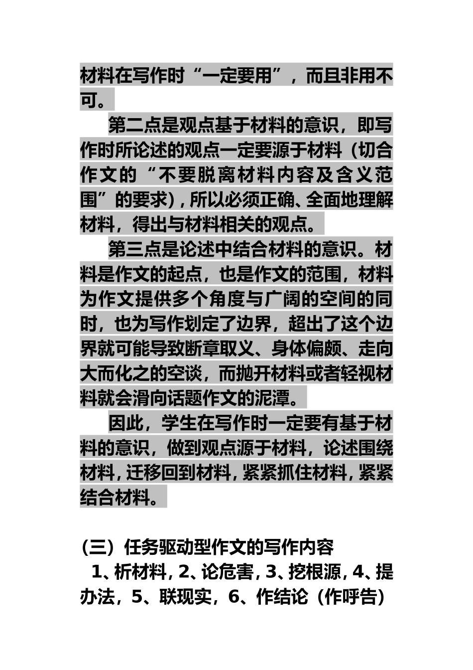 2017任务驱动型作文的审题立意指导上课_第2页