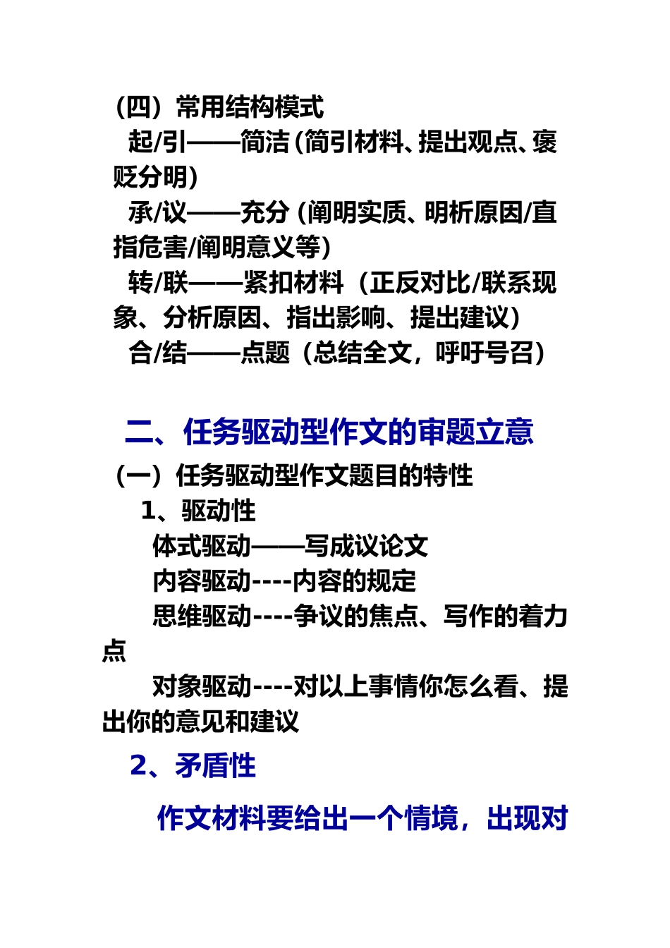 2017任务驱动型作文的审题立意指导上课_第3页