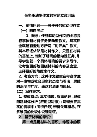 2017任务驱动型作文的审题立意指导上课