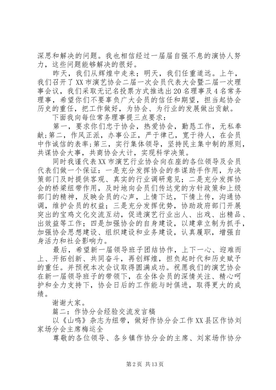 作协主席的发言_第2页