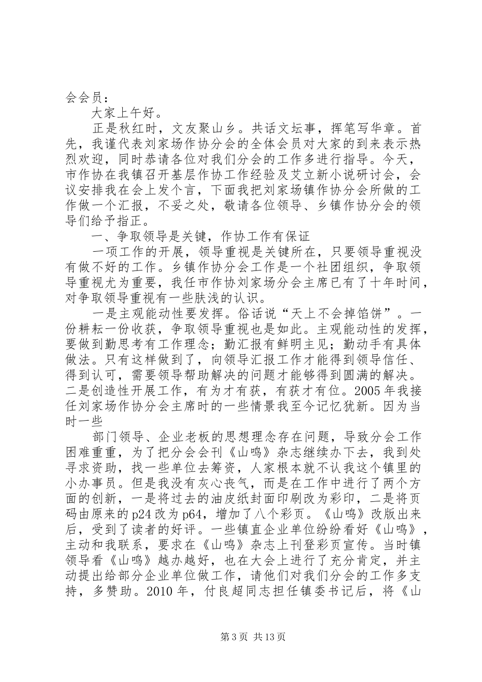 作协主席的发言_第3页
