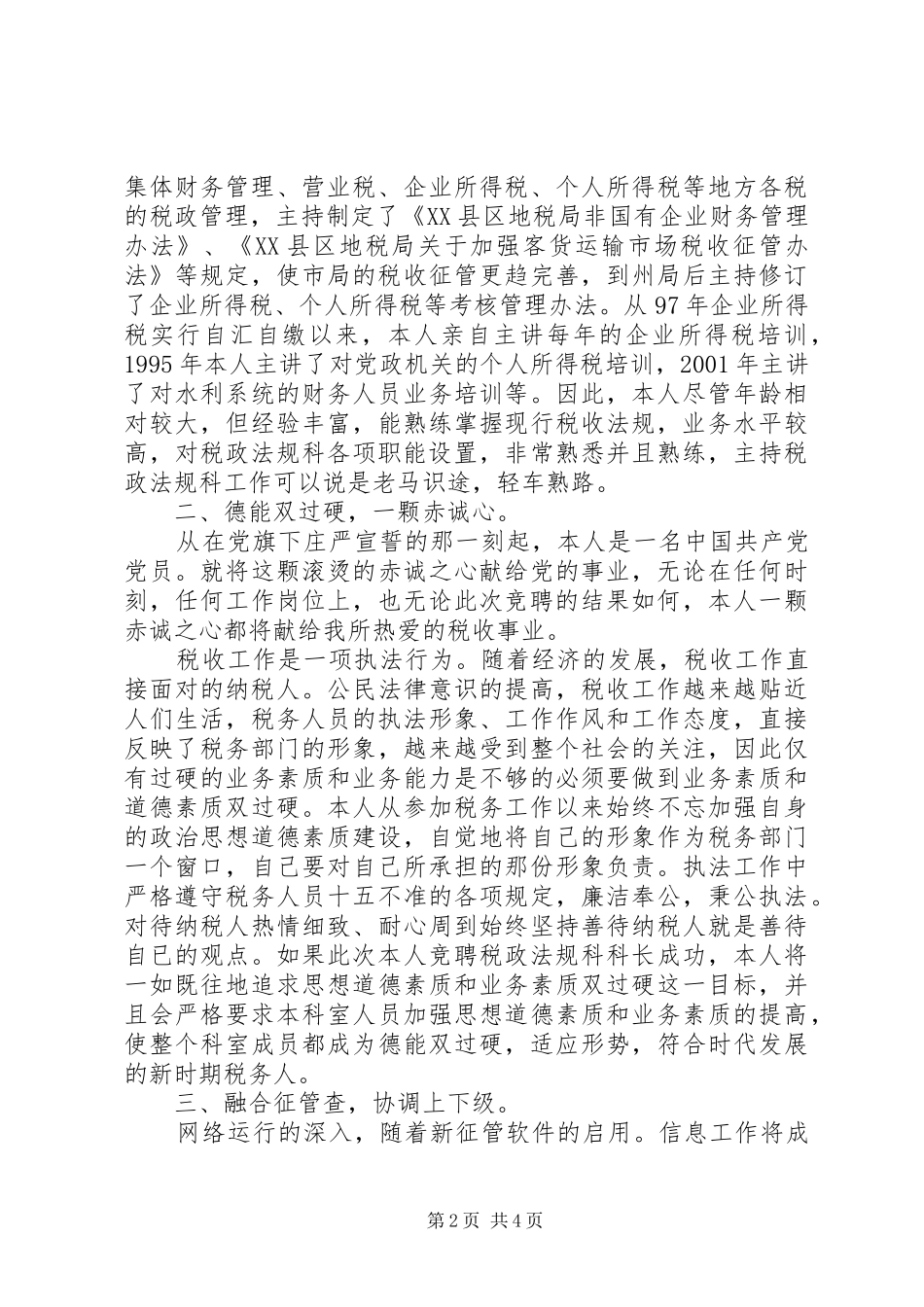 竞税务局机关中层干部演讲_第2页