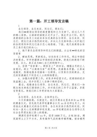 第一篇：开工领导发言稿